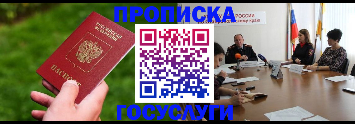 прописка для военкомата в Перми
