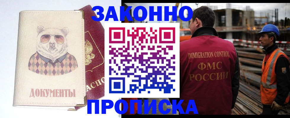 где прописаться в Перми