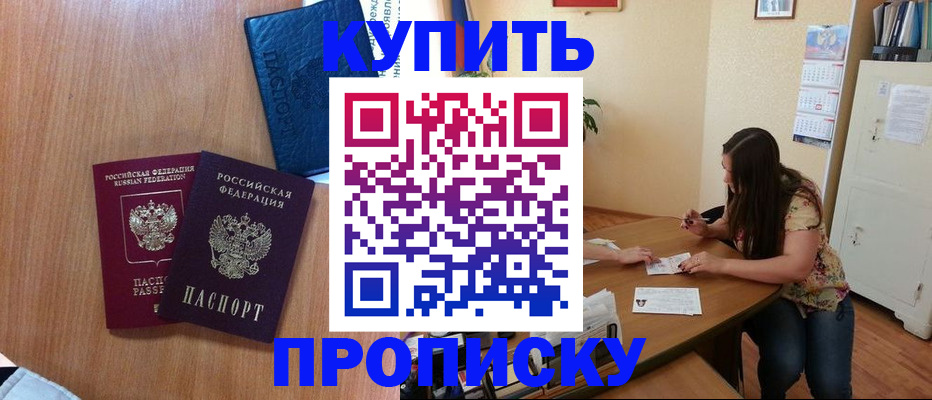 прописка для школы в Перми